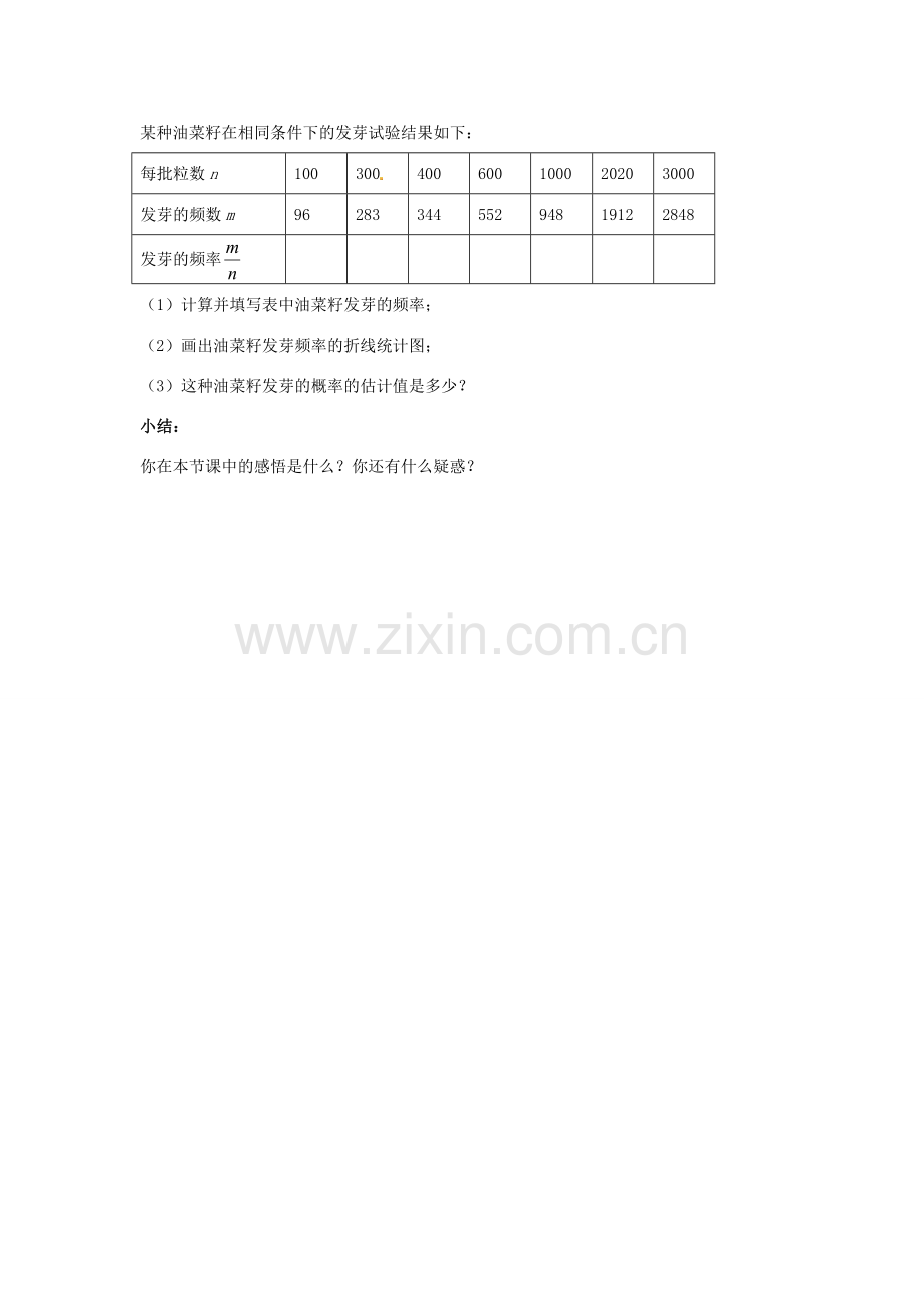 八年级数学下册 8.3 频数与频率教案2 （新版）苏科版-（新版）苏科版初中八年级下册数学教案.doc_第3页