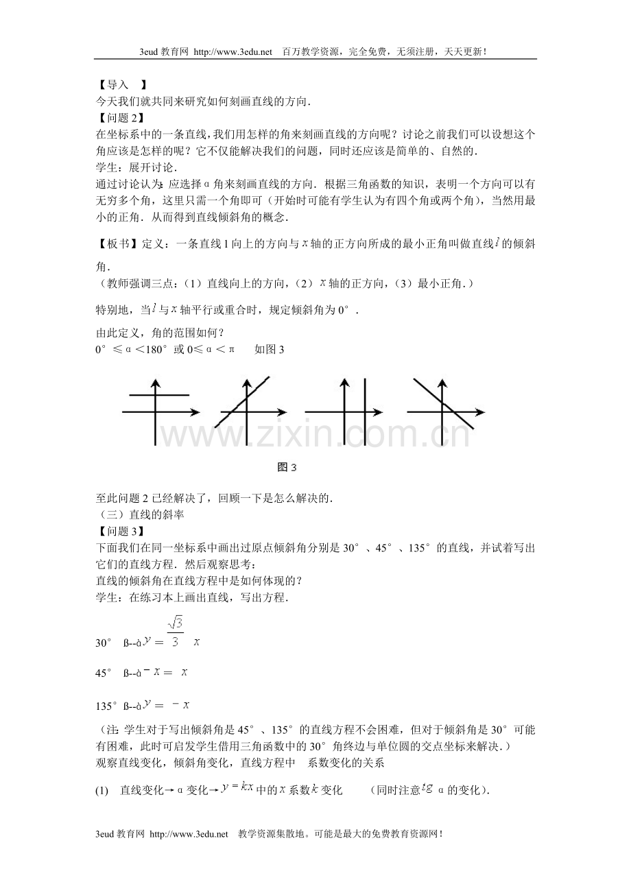 高一数学直线的倾斜角与斜率3.doc_第2页