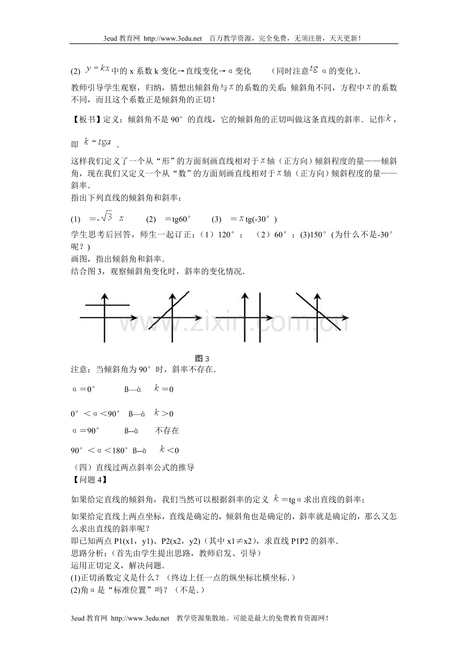 高一数学直线的倾斜角与斜率3.doc_第3页