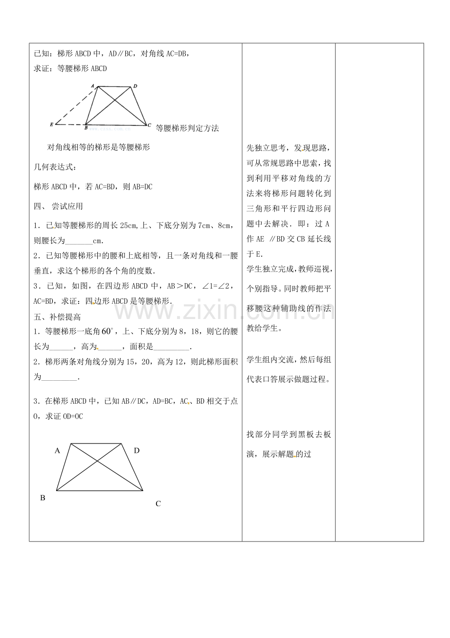 山东省郯城三中八年级数学上册 梯形教案 新人教版.doc_第2页