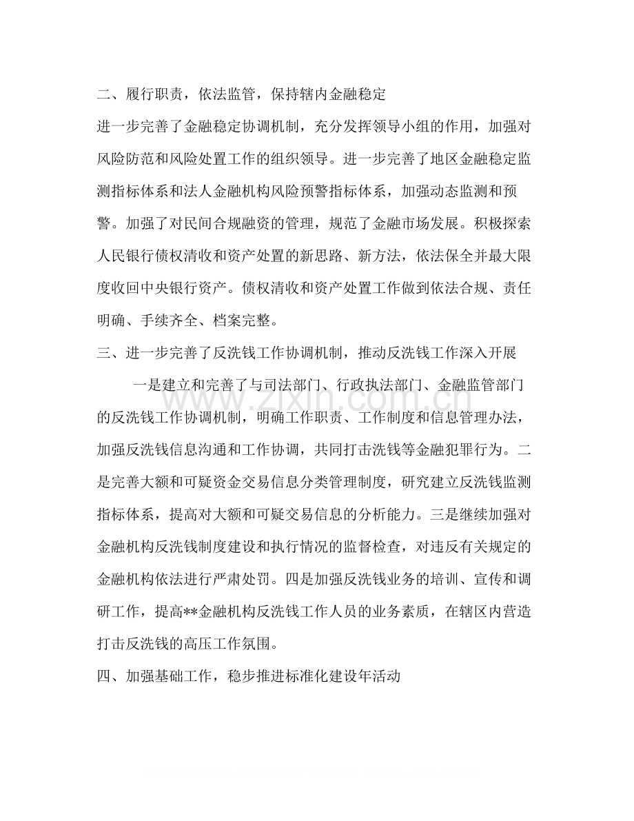 支行年工作总结.docx_第2页