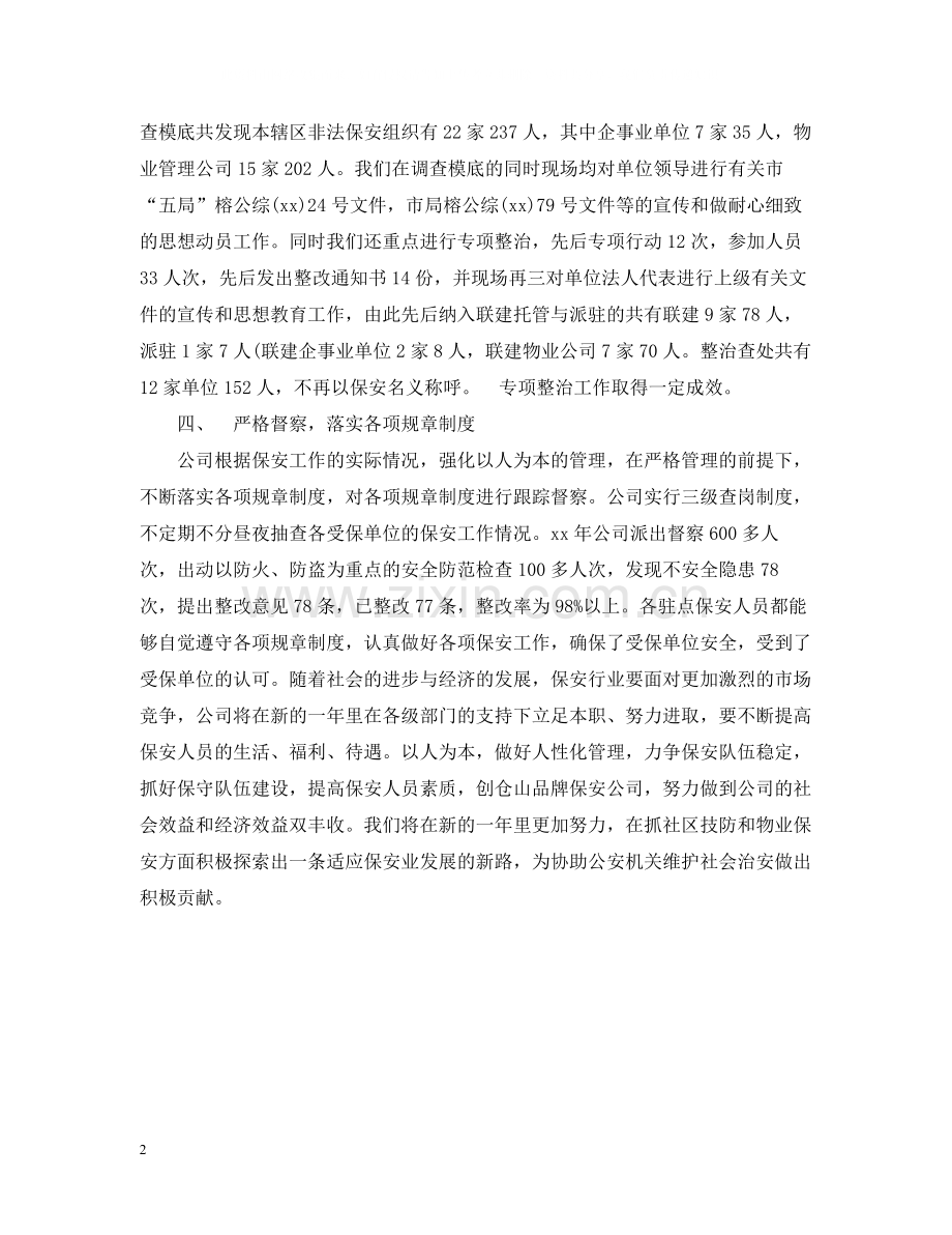 物业保安年终总结2.docx_第2页