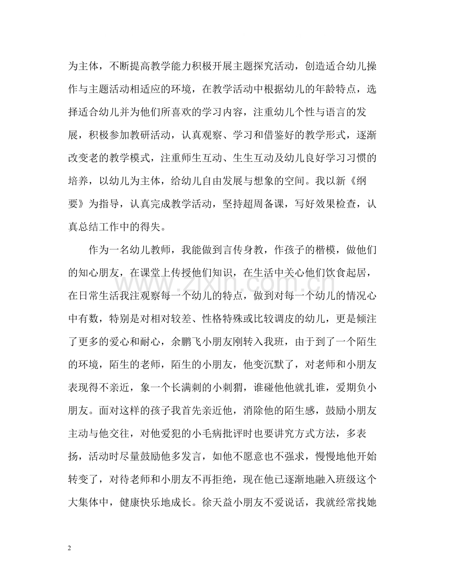 幼儿教师师德考核自我评价.docx_第2页