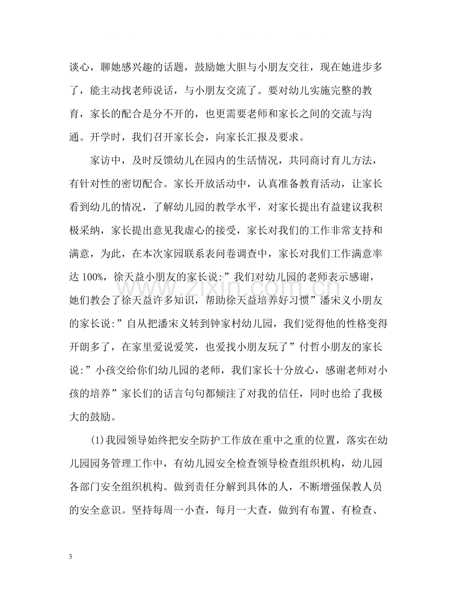 幼儿教师师德考核自我评价.docx_第3页