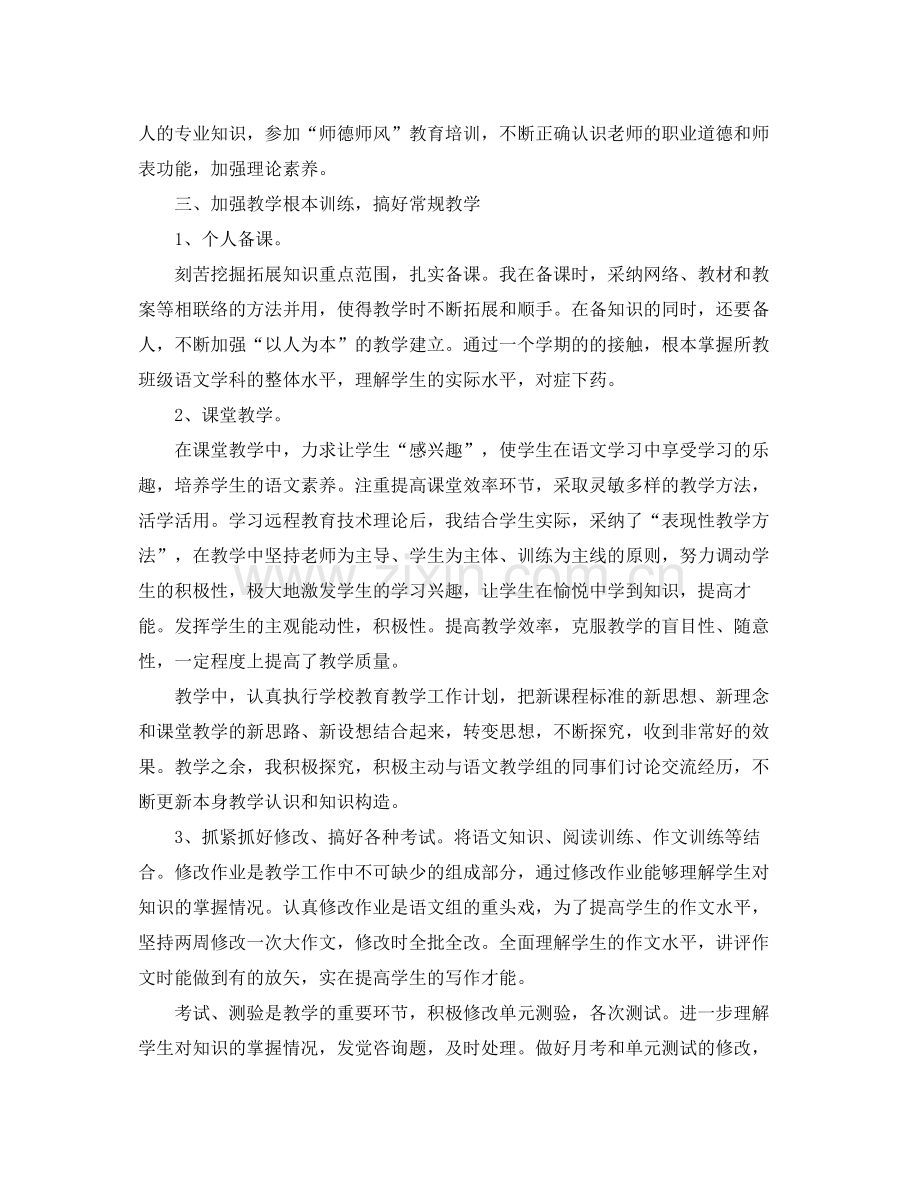 2021年度工作参考总结高中语文教师年度考核个人参考总结模板.docx_第3页