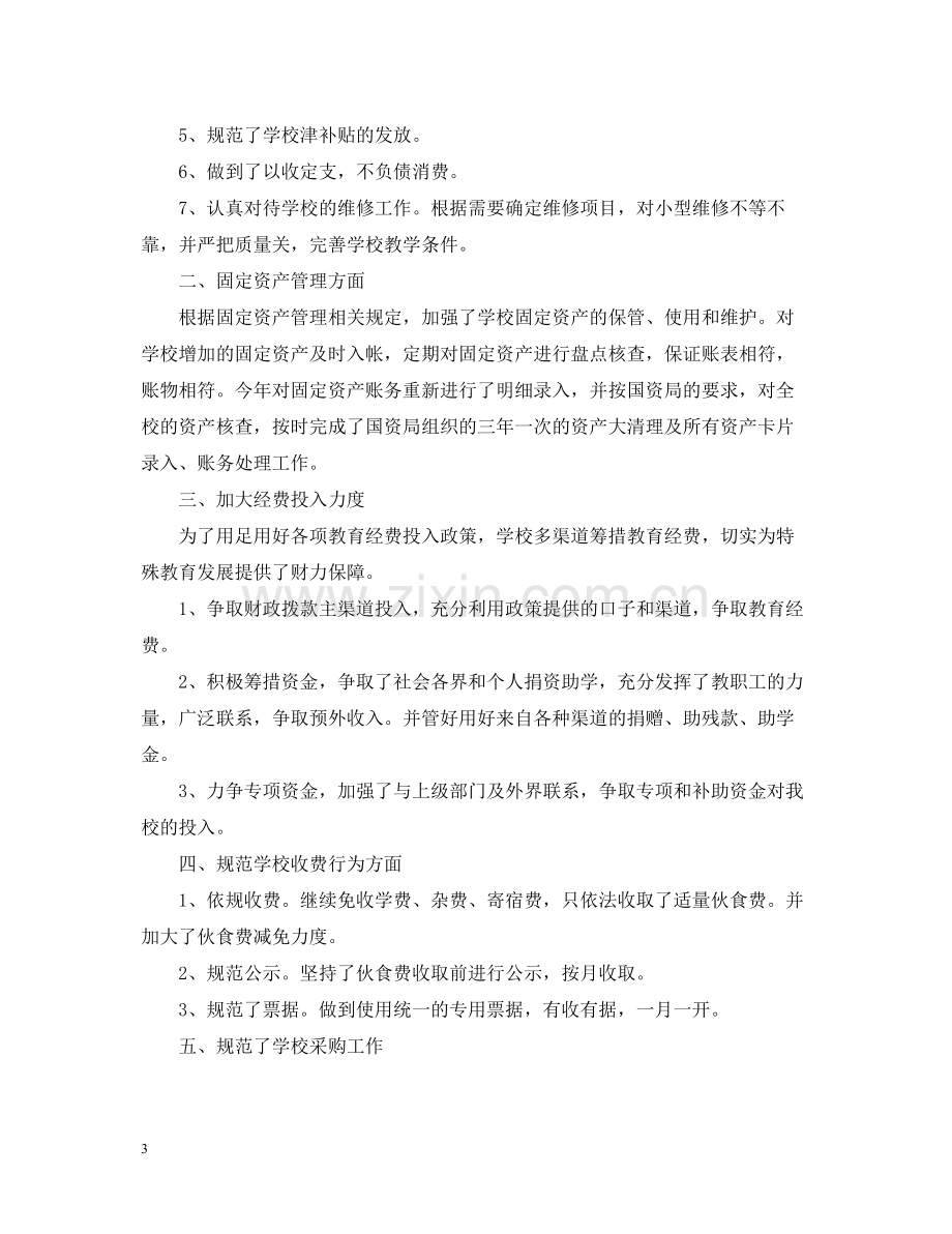 学校财务年度工作总结2.docx_第3页