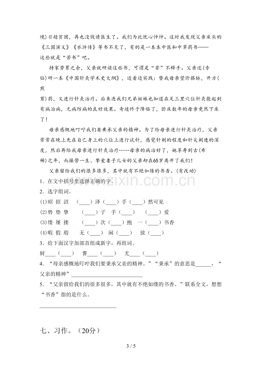 部编人教版六年级语文下册第一次月考试题及答案(必考题).doc_第3页