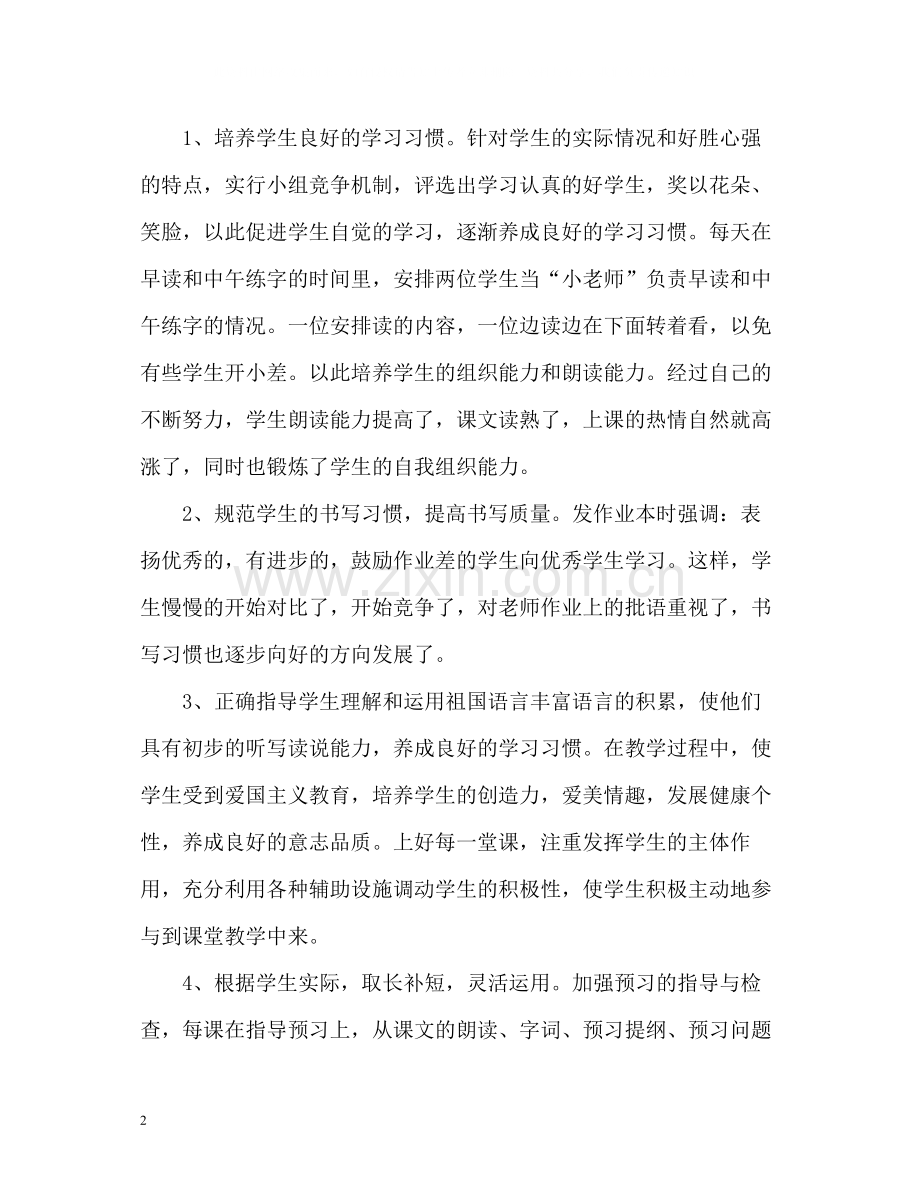 四年级语文教师教学年终工作总结.docx_第2页