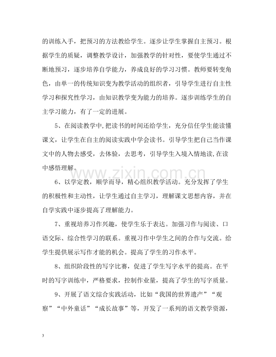 四年级语文教师教学年终工作总结.docx_第3页