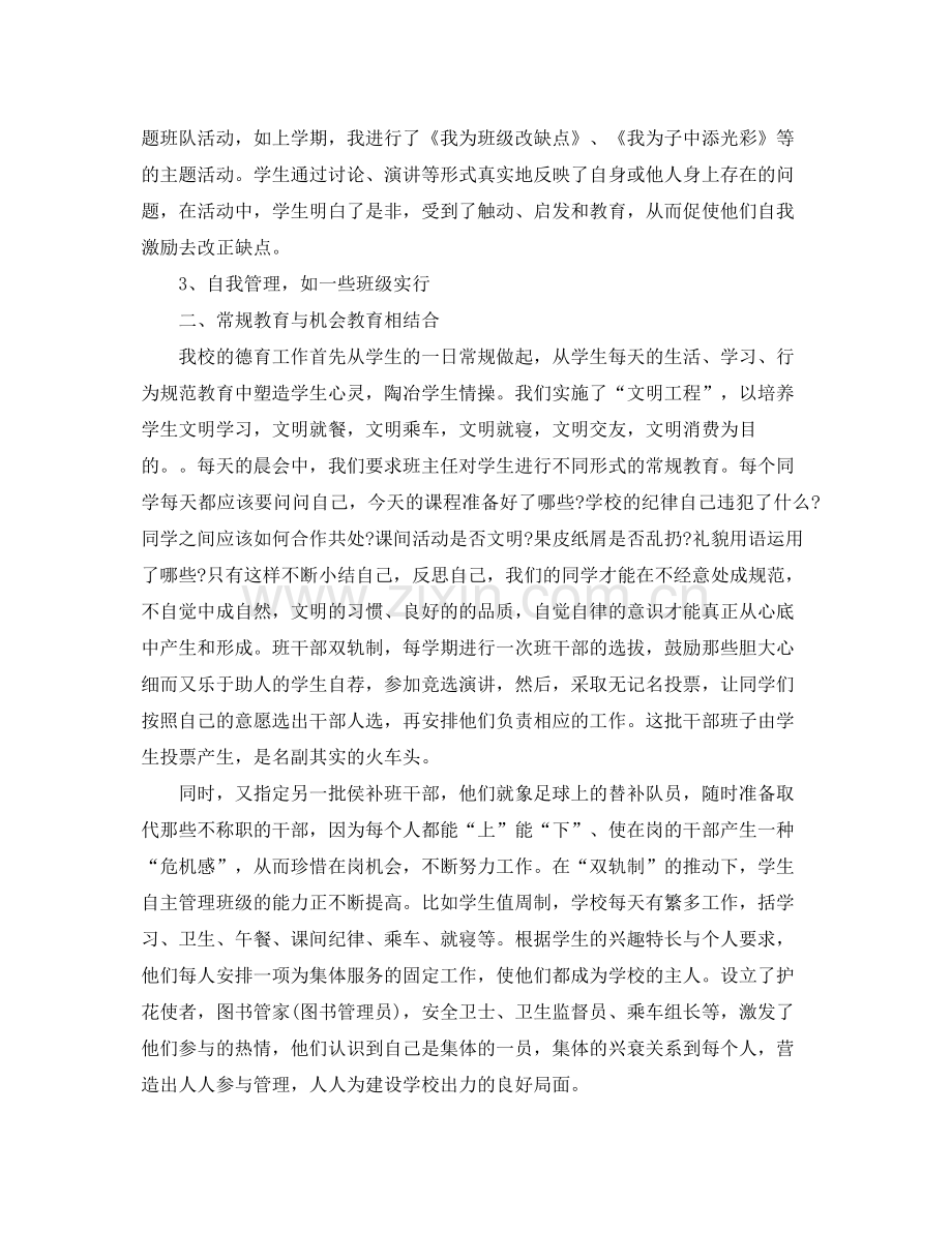 教师德育工作个人总结范文 .docx_第2页