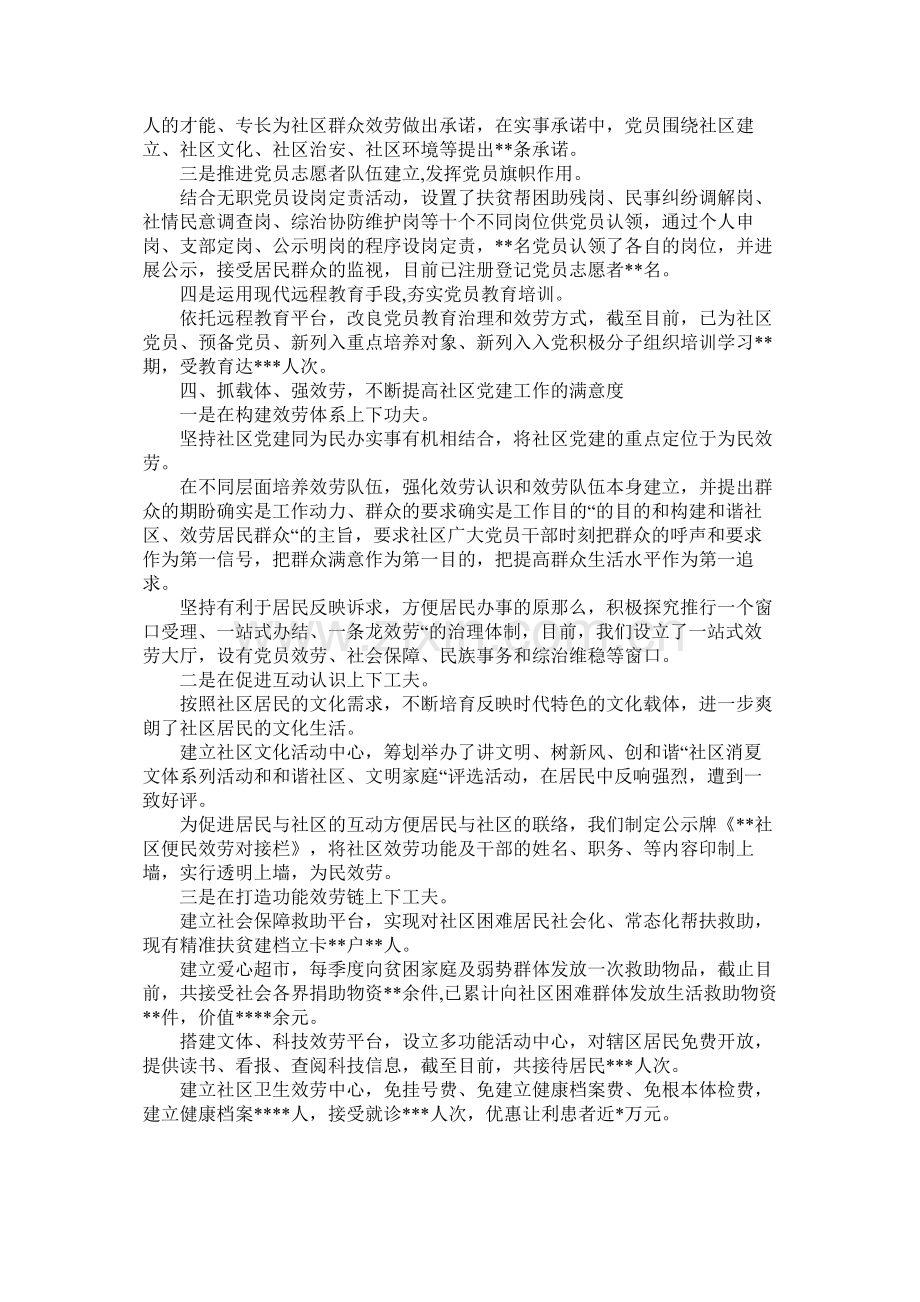 社区党建工作总结汇报范文.docx_第2页