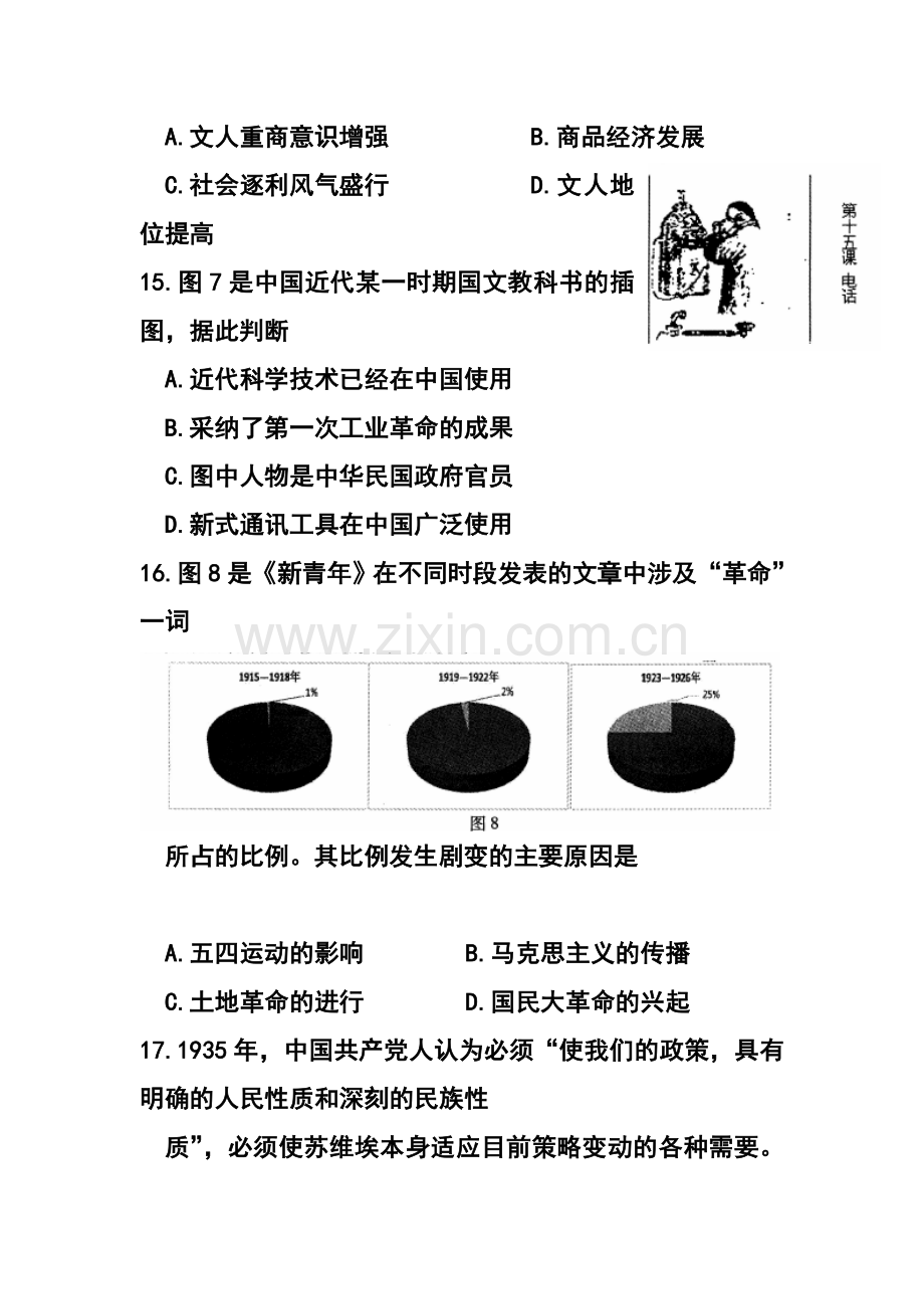 2015届福建省泉州市高三5月模拟历史试题及答案.doc_第2页