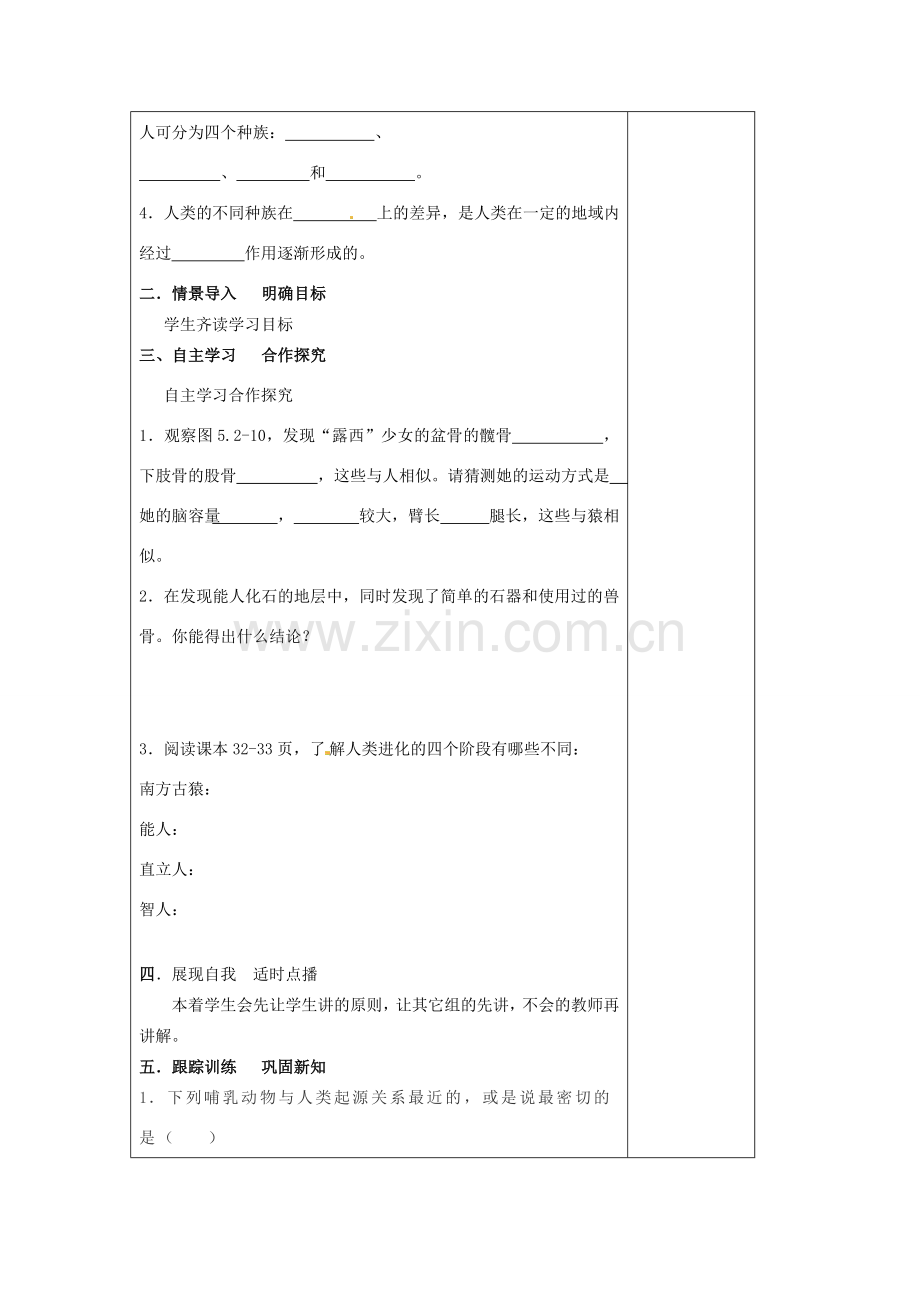 八年级生物下册 第五单元 第二章 第二节 人类进化教案 （新版）济南版-（新版）济南版初中八年级下册生物教案.doc_第2页