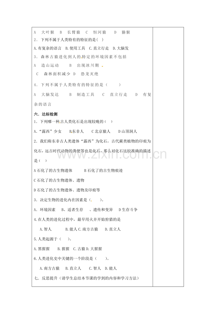 八年级生物下册 第五单元 第二章 第二节 人类进化教案 （新版）济南版-（新版）济南版初中八年级下册生物教案.doc_第3页