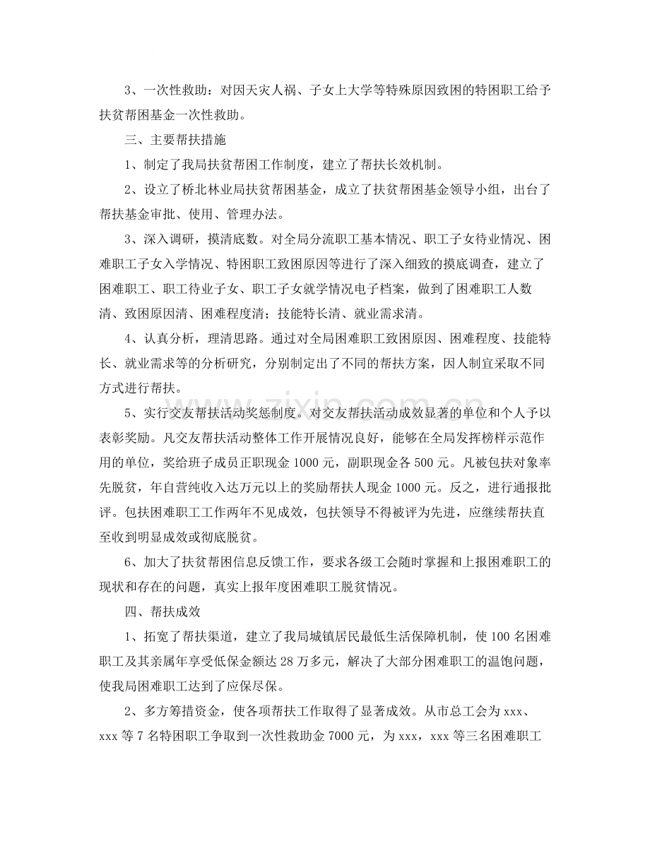 工会帮扶工作总结范文.docx_第2页