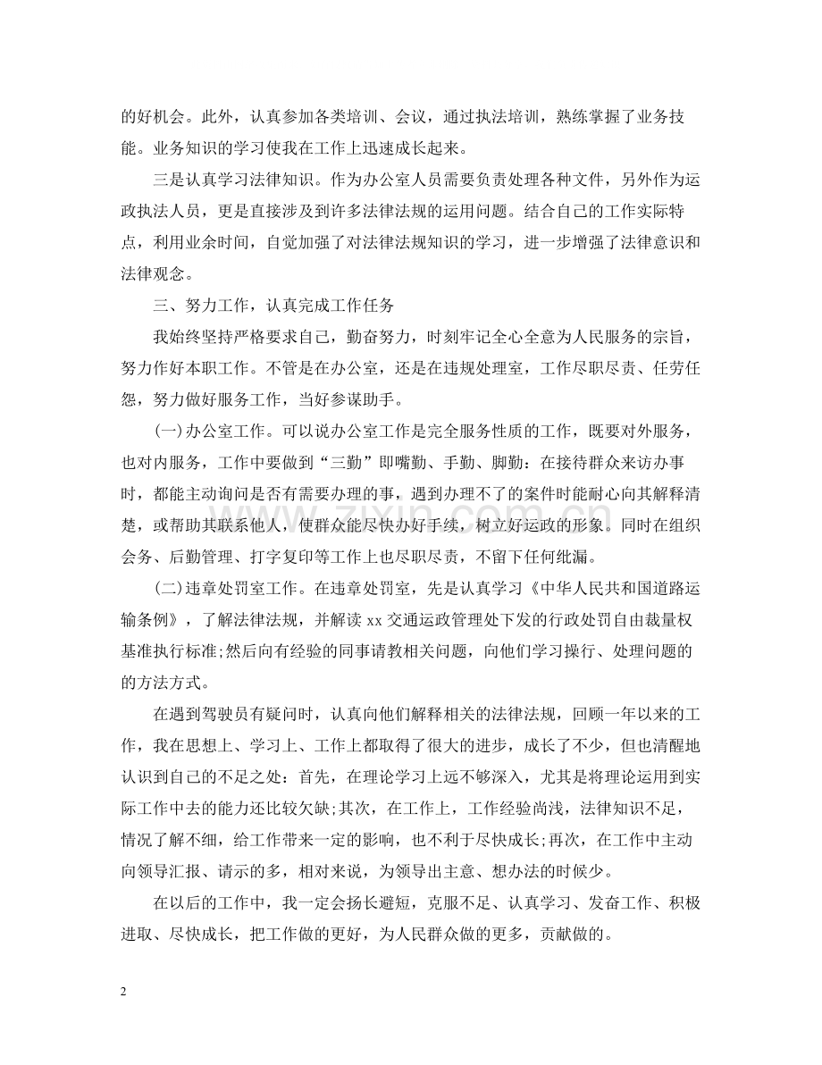 事业单位个人年终工作总结2.docx_第2页