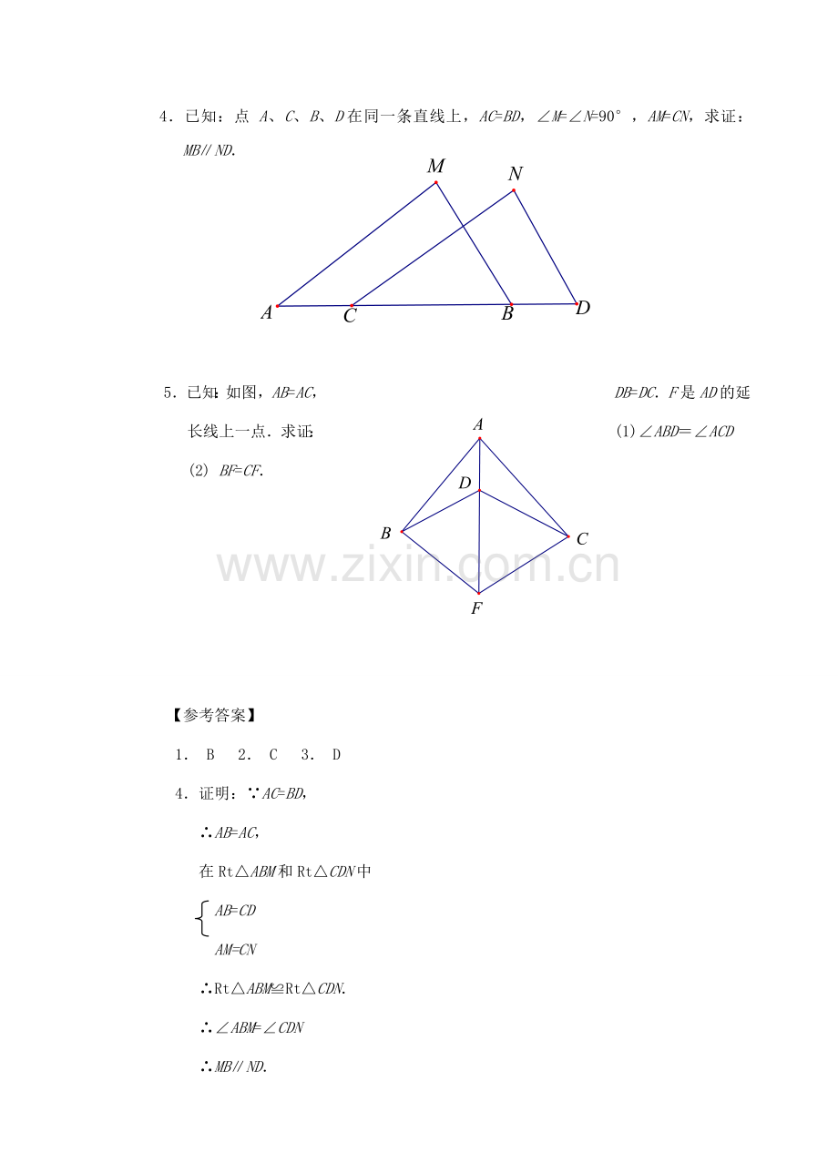 八年级数学上册 11.2《三角形全等的判定的习题课》课案（教师用） 新人教版.doc_第3页