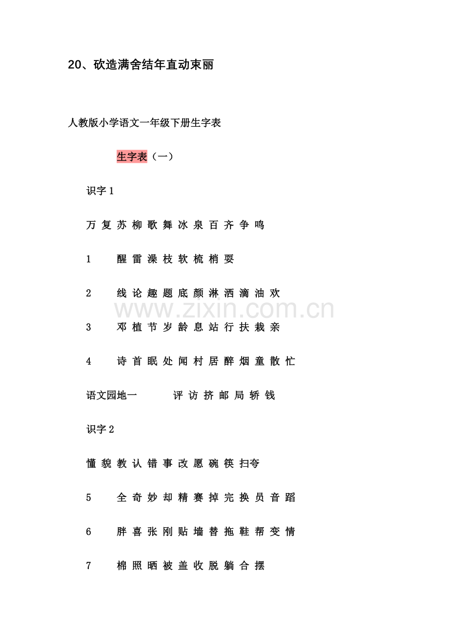 一二三年级语文生字表.doc_第3页