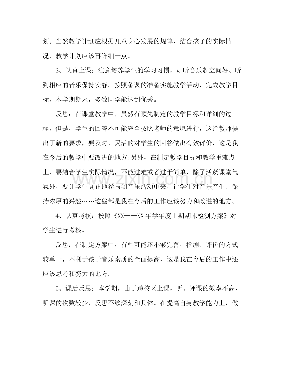 小学音乐教师个人工作总结 .docx_第2页