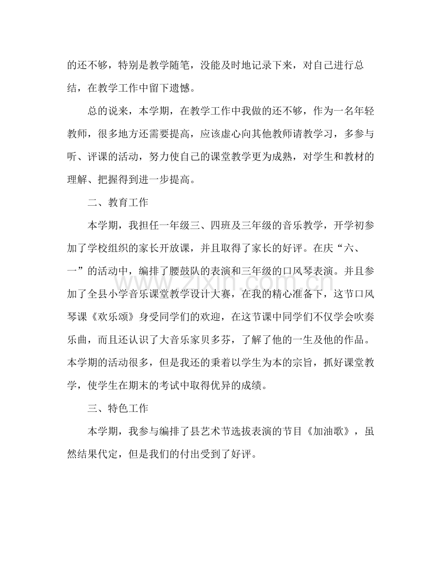 小学音乐教师个人工作总结 .docx_第3页