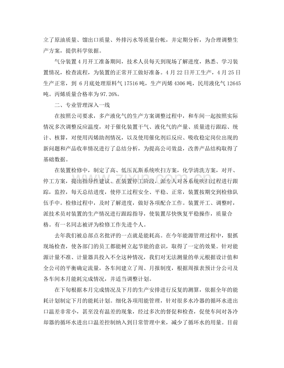 公司主管上半年工作总结.docx_第2页