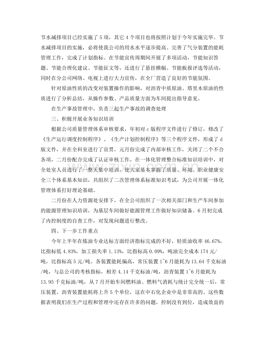 公司主管上半年工作总结.docx_第3页