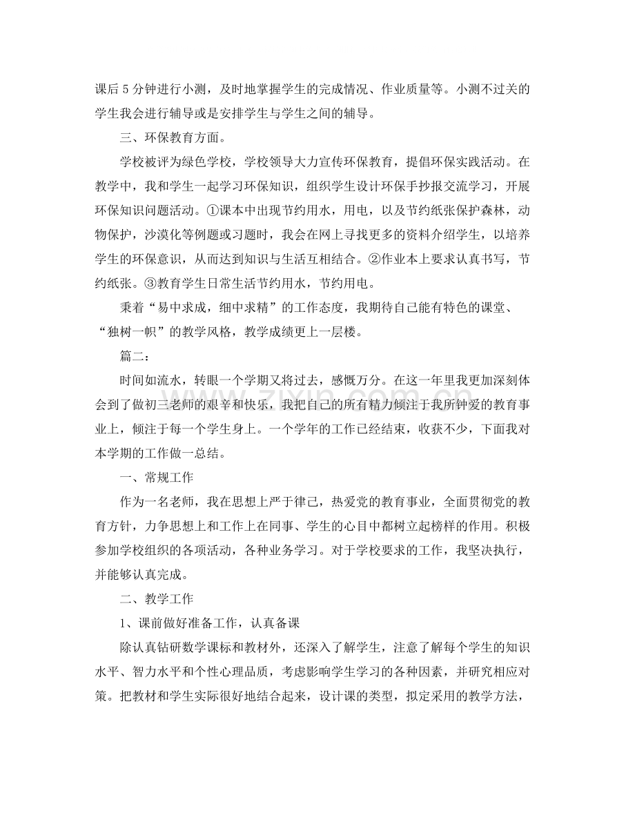 数学教师期末个人工作总结.docx_第2页