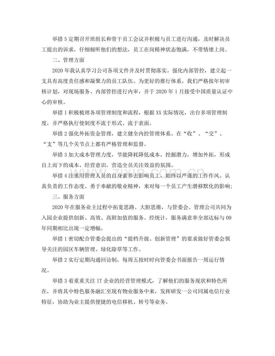 物业项目经理工作总结范文.docx_第2页