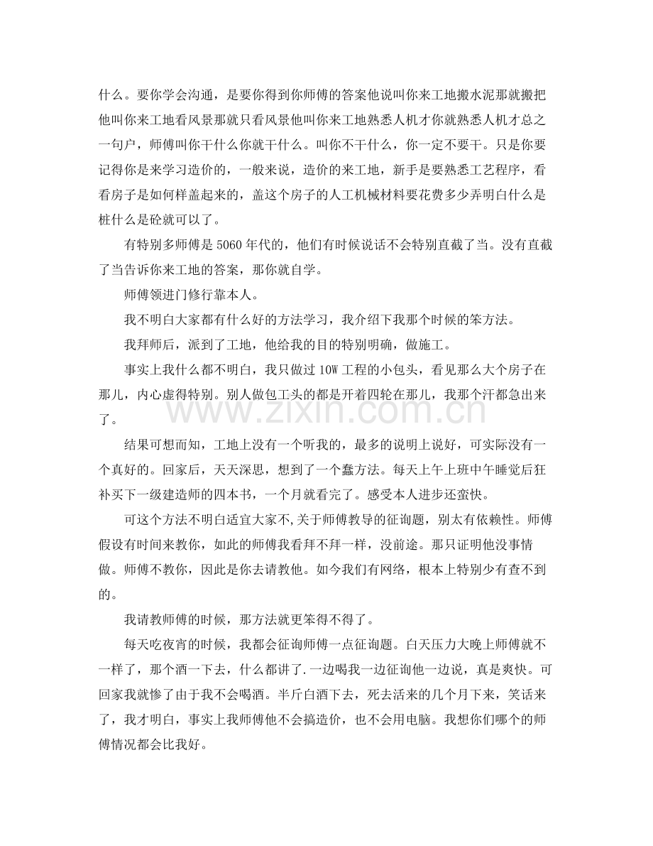 安装造价工程师工作参考总结范文.docx_第3页