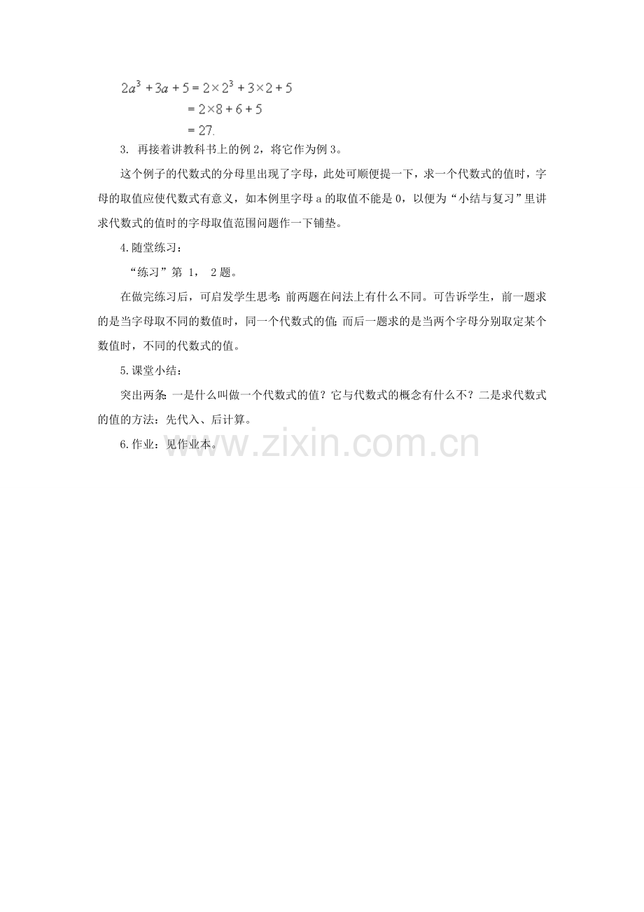 福建省南平市水东学校七年级数学上册 3.3《代数式的值》教案 北师大版.doc_第2页