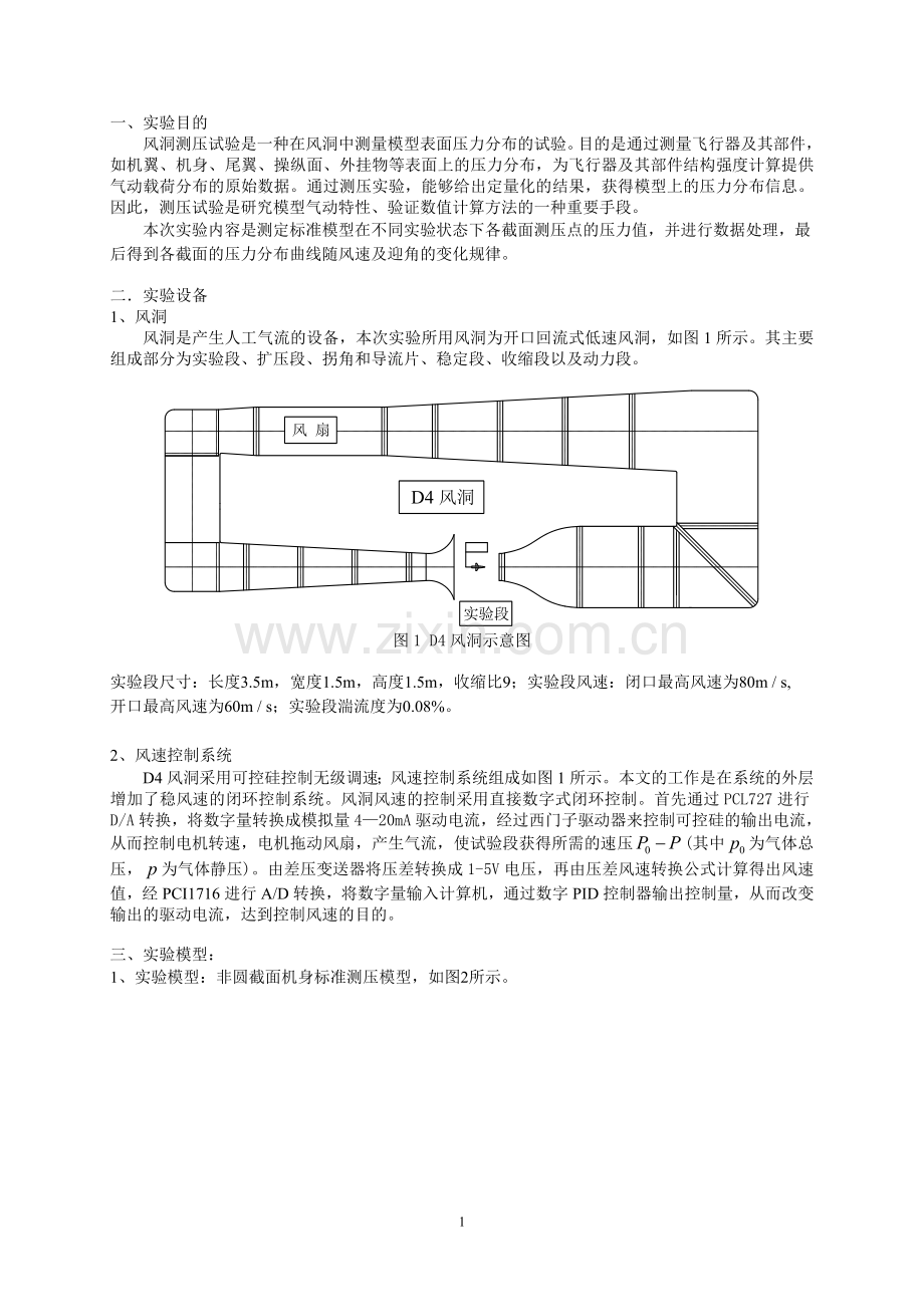 风洞静态压力分布测量实验.doc_第2页