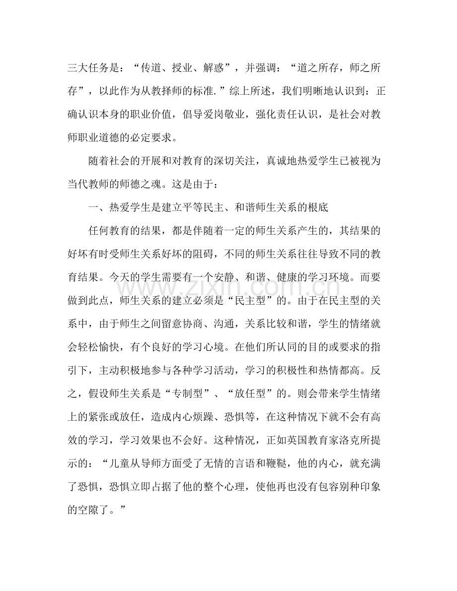 2021年师德工作参考总结.docx_第2页