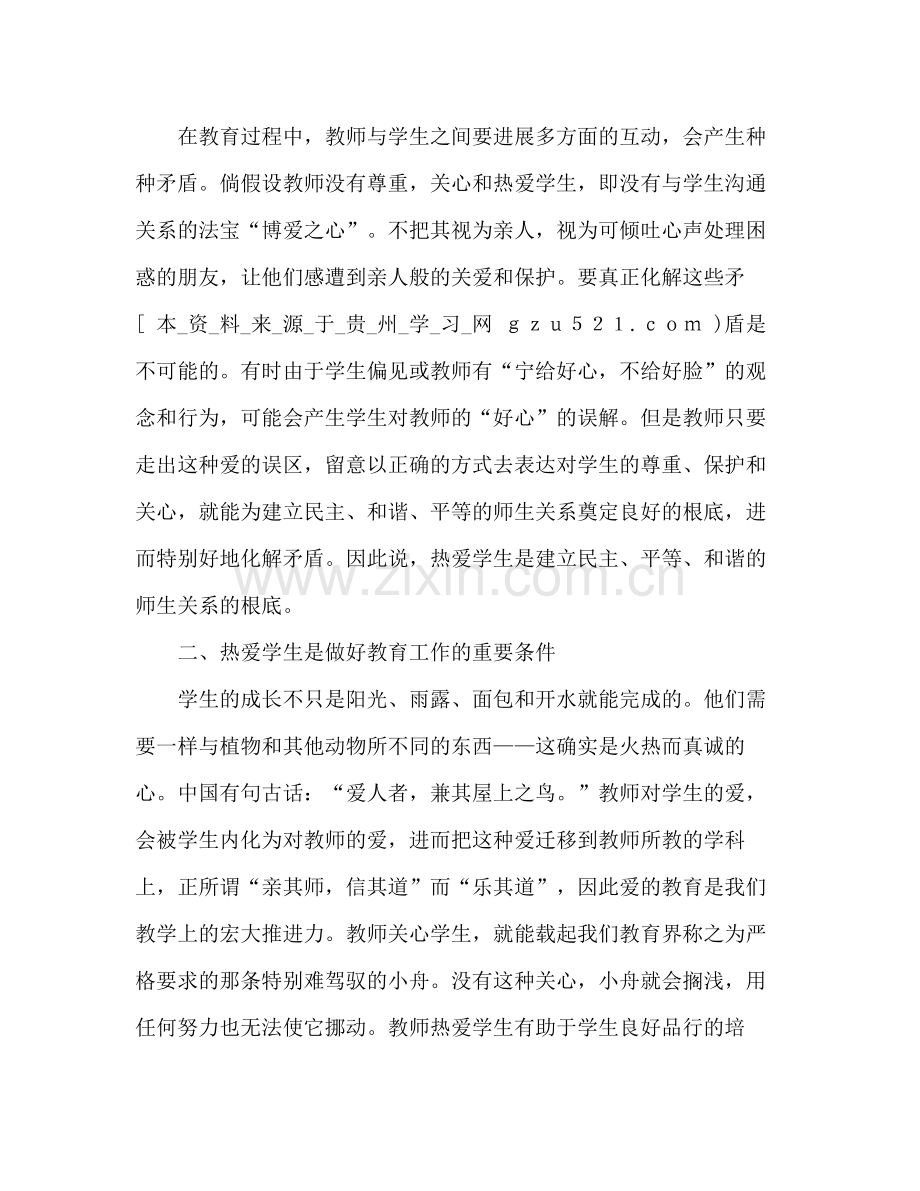 2021年师德工作参考总结.docx_第3页