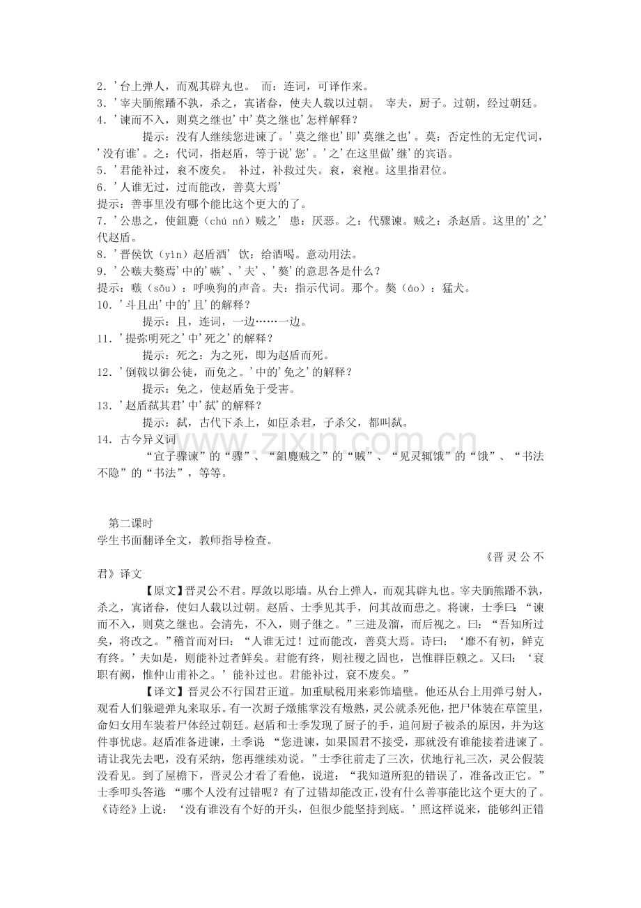 《高中经典文化研读——晋灵公不君》教案3.doc_第2页