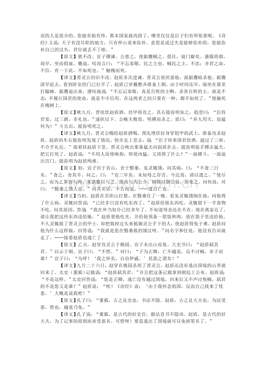 《高中经典文化研读——晋灵公不君》教案3.doc_第3页