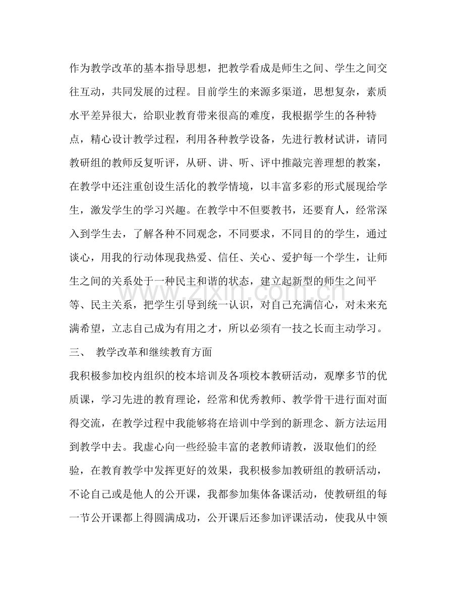 评职称个人总结.docx_第2页