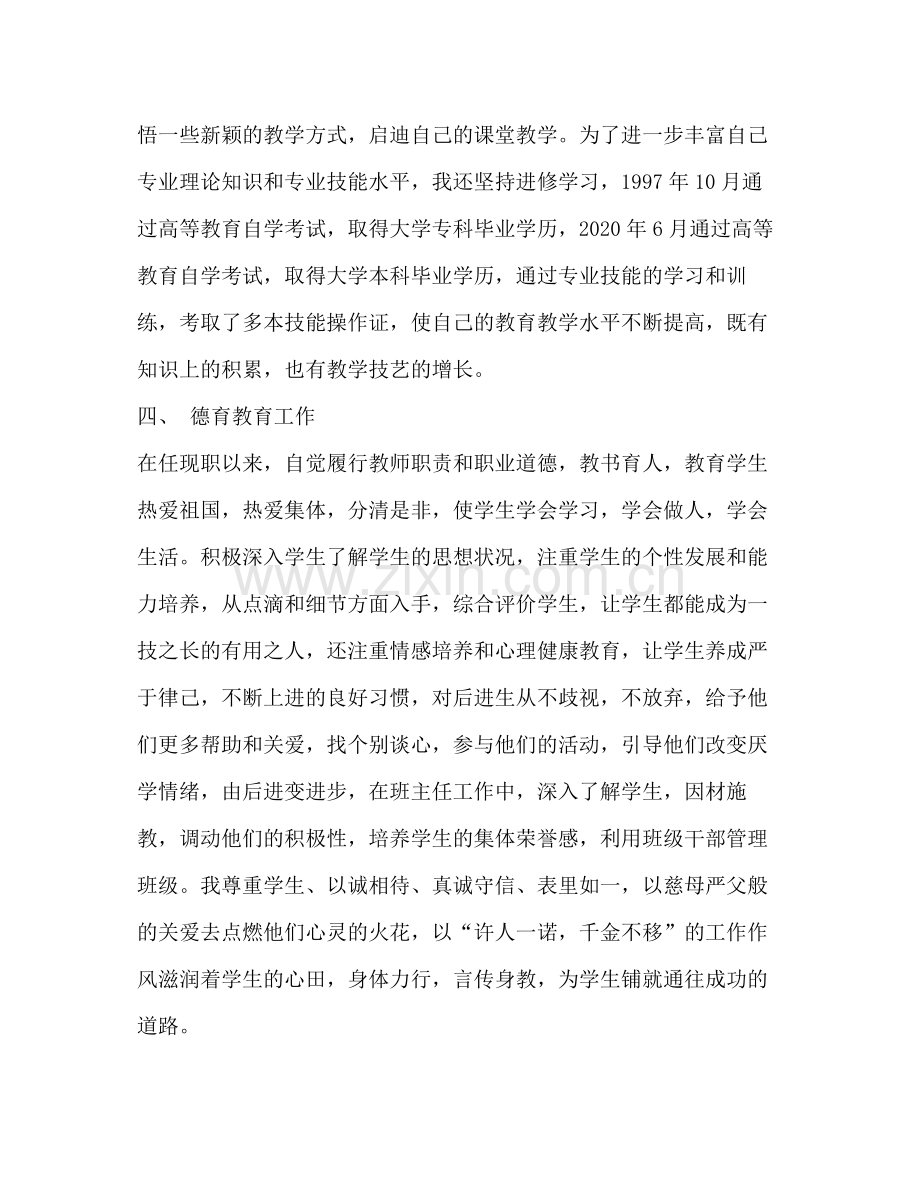 评职称个人总结.docx_第3页