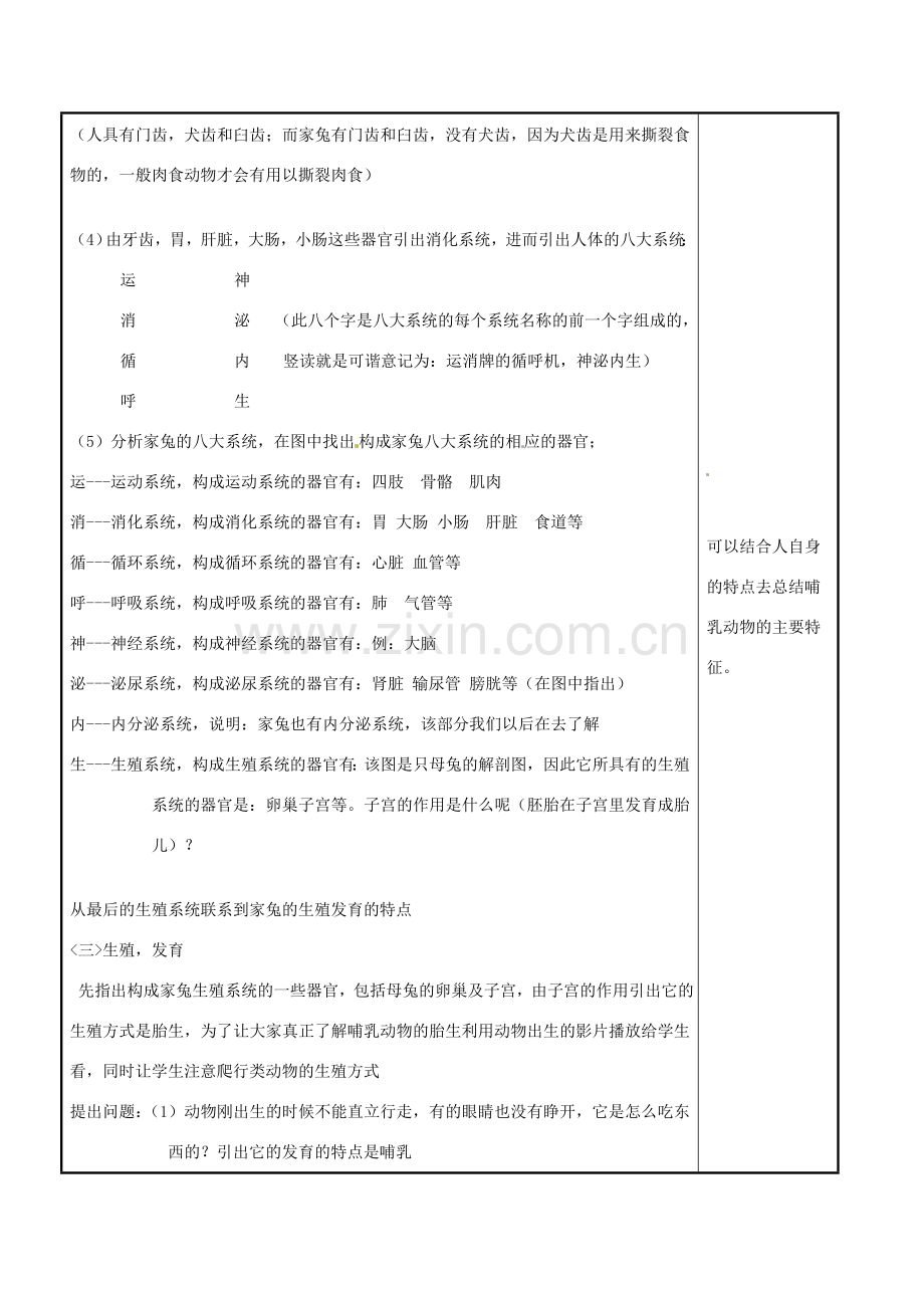 江苏省苏州市工业园区东沙湖学校七年级生物下册 第二节 地面上的动物（第二课时）教案 苏科版.doc_第3页