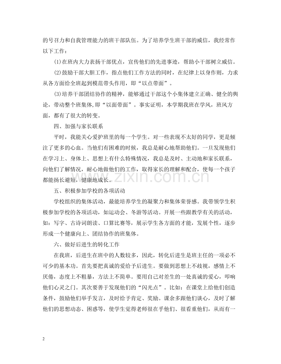 一年级班主任学期末工作总结3篇.docx_第2页