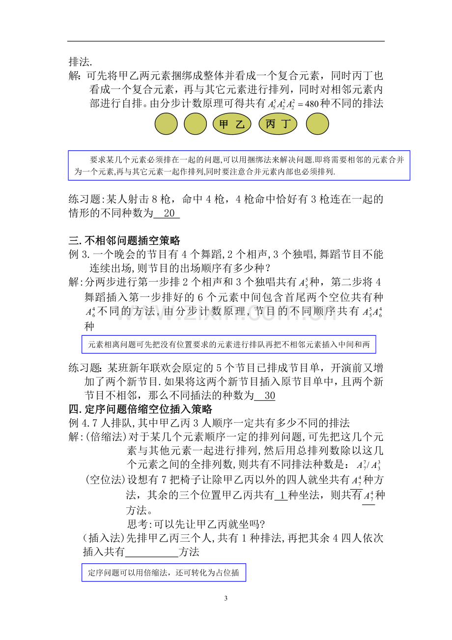 高中数学排列组合相关公式.doc_第3页