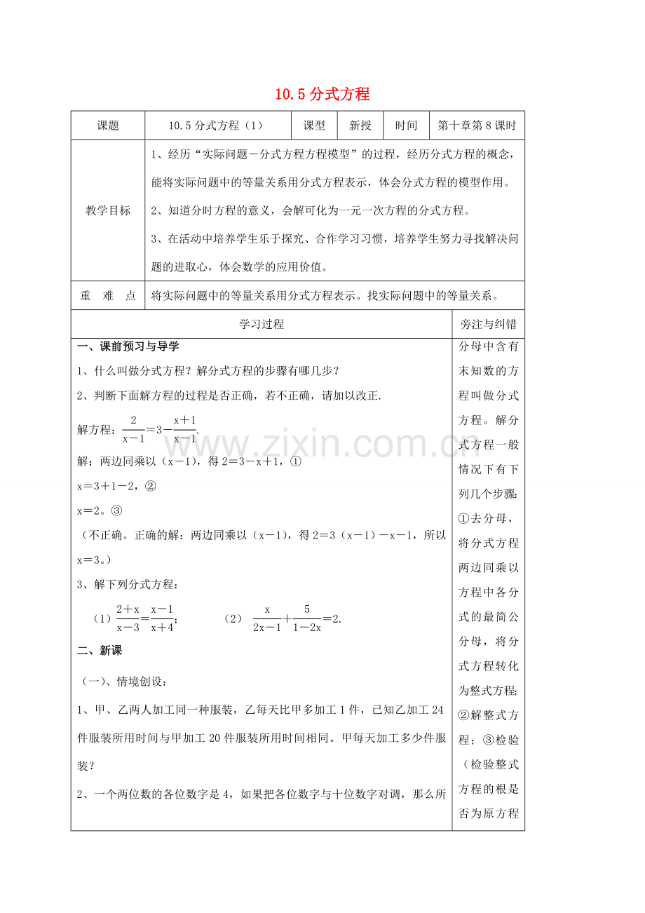 八年级数学下册 第10章 分式 10.5 分式方程教案 （新版）苏科版-（新版）苏科版初中八年级下册数学教案.doc_第1页