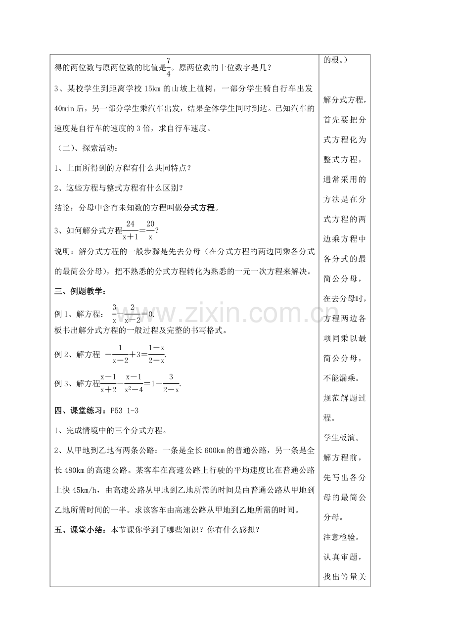 八年级数学下册 第10章 分式 10.5 分式方程教案 （新版）苏科版-（新版）苏科版初中八年级下册数学教案.doc_第2页