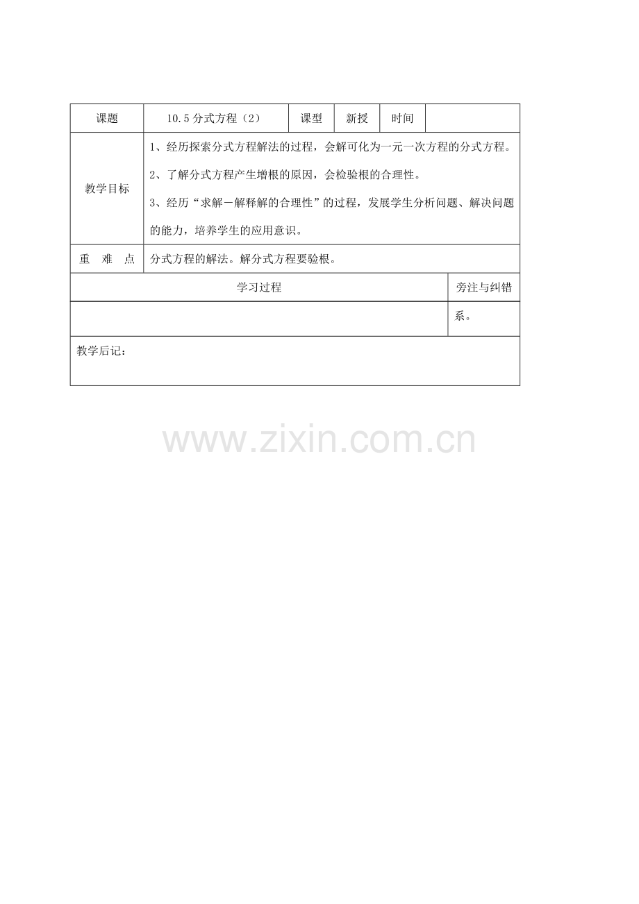 八年级数学下册 第10章 分式 10.5 分式方程教案 （新版）苏科版-（新版）苏科版初中八年级下册数学教案.doc_第3页