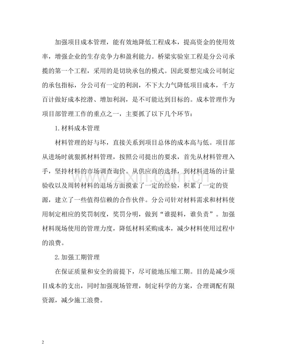 建筑公司年度工作总结.docx_第2页