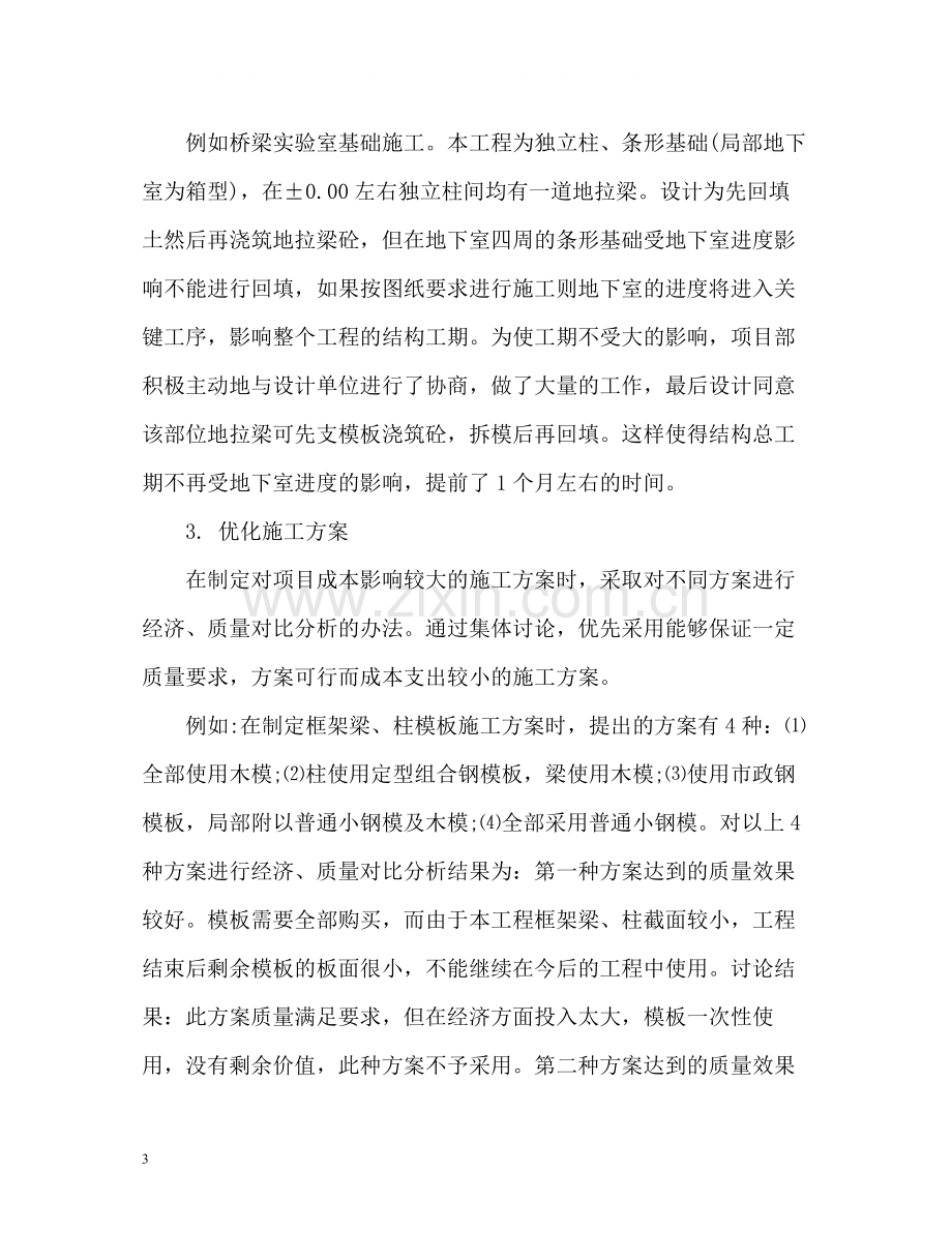 建筑公司年度工作总结.docx_第3页