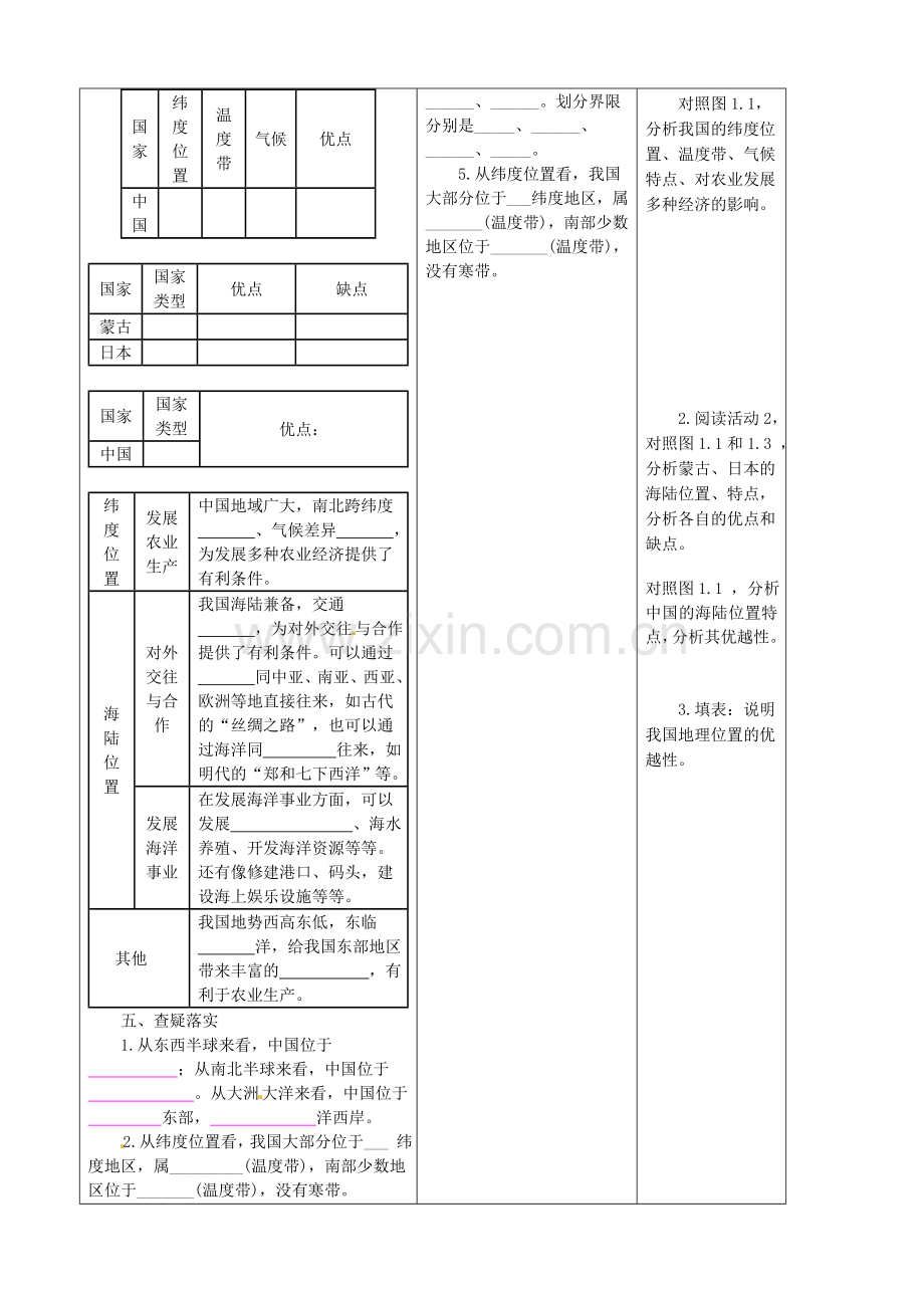 吉林省四平市第十七中学八年级地理上册 1.1.1 位置优越复习教案 新人教版.doc_第2页