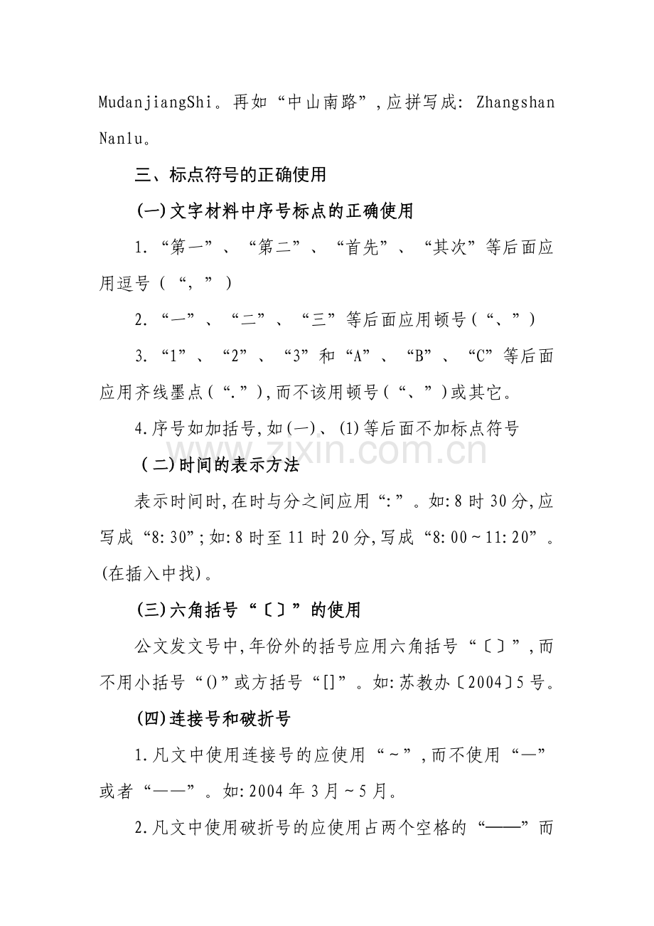 语言文字工作培训材料.doc_第3页