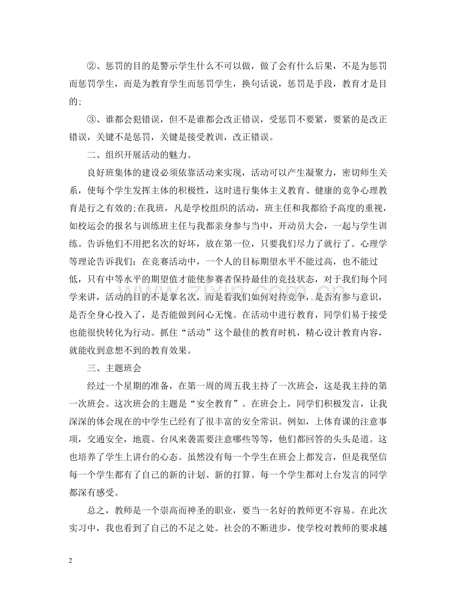 小学班主任实习工作总结范文.docx_第2页