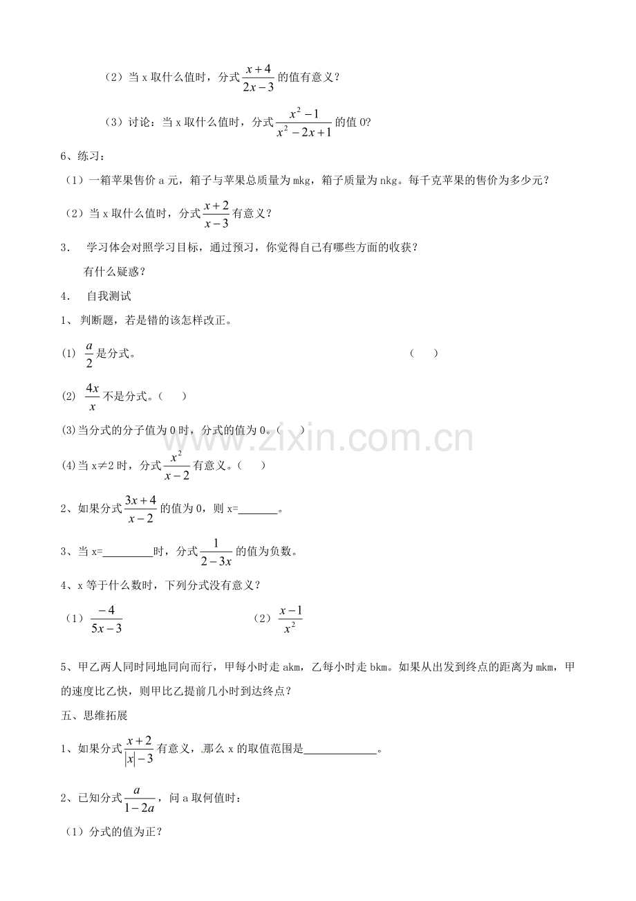 安徽省枞阳县钱桥初级中学七年级数学下册 9.1 分式及其基本性质学案（无答案）（新版）沪科版.doc_第2页