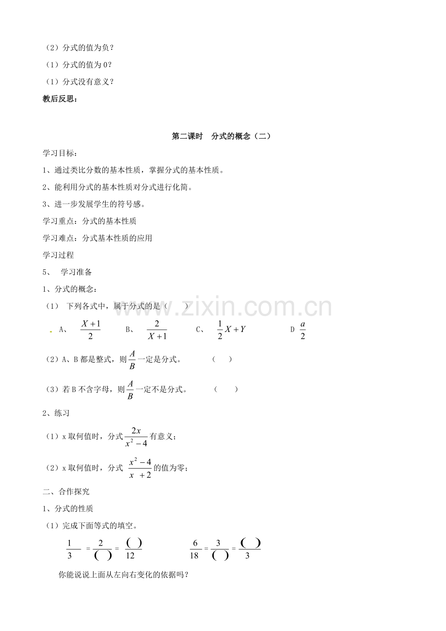 安徽省枞阳县钱桥初级中学七年级数学下册 9.1 分式及其基本性质学案（无答案）（新版）沪科版.doc_第3页